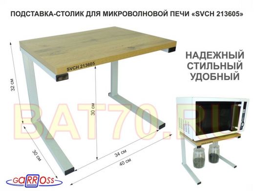 Подставка-столик для микроволновой печи, высота 32см, серый 