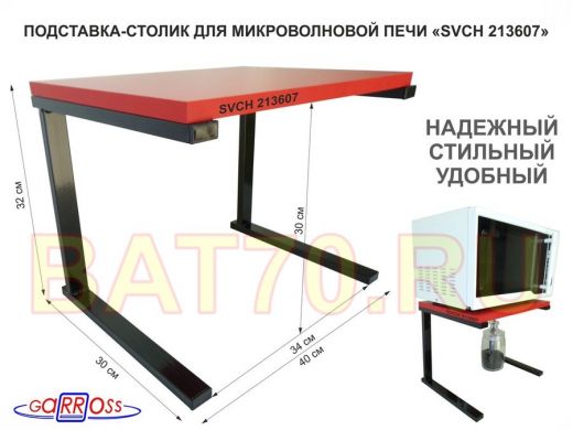 Подставка-столик для микроволновой печи, высота 32см чёрный 