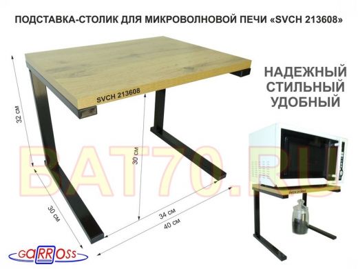 Подставка-столик для микроволновой печи, высота 32см чёрный 