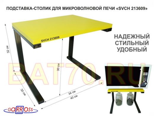 Подставка-столик для микроволновой печи, высота 32см чёрный 