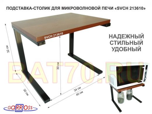 Подставка-столик для микроволновой печи, высота 32см чёрный 