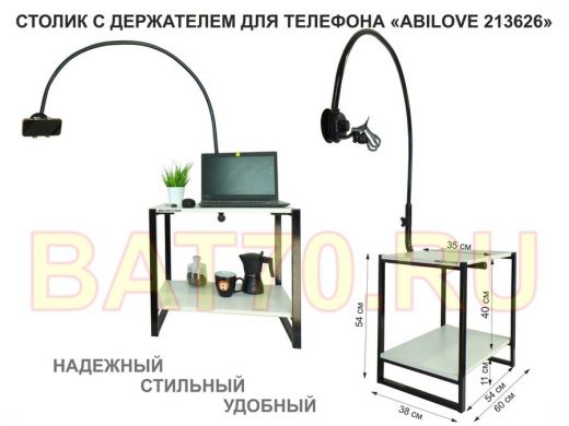 Столик с держателем телефона для просмотра над кроватью 