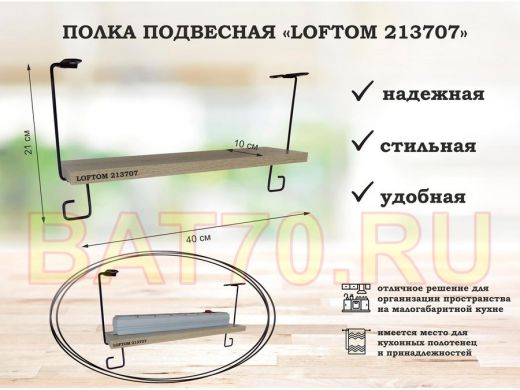 Полка для сетевого фильтра подвесная "LOFTOM 213707" 10х40см дуб сонома, с креплением шнура