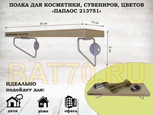 Полка для косметики, сувениров, цветов, 30х10 см, высота 9 см, серый 