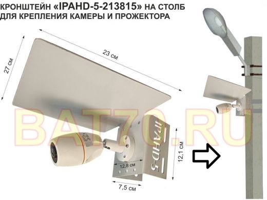 Кронштейн для камеры и прожектора на столб с козырьком 