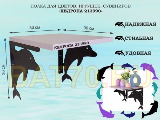 Полка для цветов, игрушек, сувениров "КЕДРОПА-213990" размер 30х30х30 см, лаванда