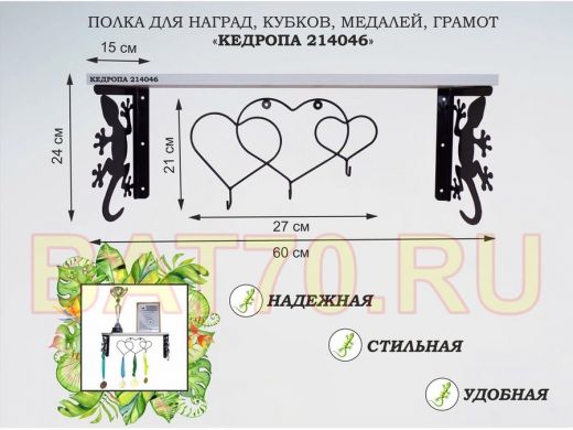 Полка для наград, кубков, медалей, грамот 