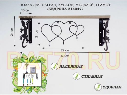 Полка для наград, кубков, медалей, грамот 