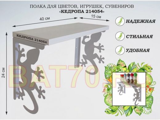 Полка для цветов, игрушек,сувениров 