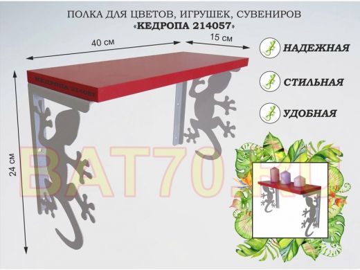 Полка для цветов, игрушек,сувениров 