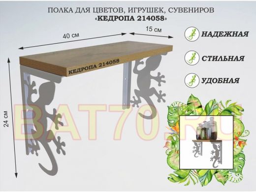 Полка для цветов, игрушек,сувениров 