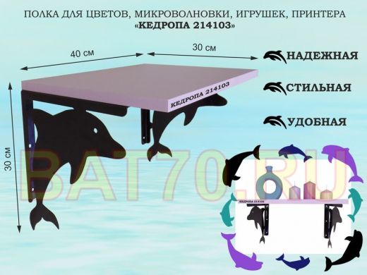 Полка для цветов, микроволновки, игрушек, принтера 