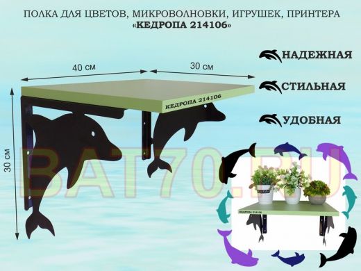 Полка для цветов, микроволновки, игрушек, принтера 