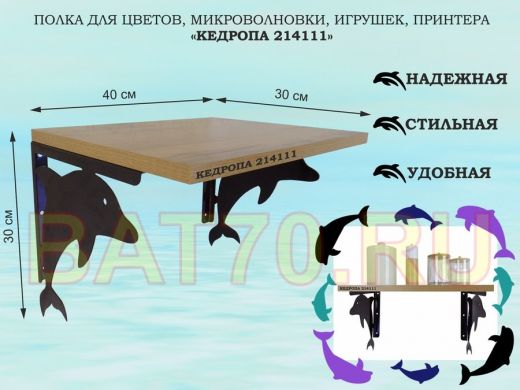 Полка для цветов, микроволновки, игрушек, принтера 