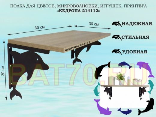 Полка для цветов, микроволновки, игрушек, принтера 