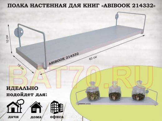 Полка настенная для книг 15x 60 см сосна выбеленная ABIBOOK-214332