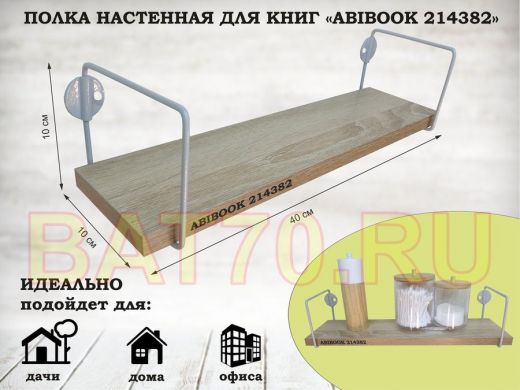 Полка настенная для сувениров 10x 40 см  дуб сонома ABIBOOK-214382