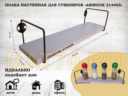 Полка настенная для сувениров 10x 40 см  лаванда ABIBOOK-214405