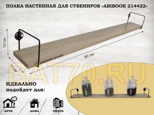 Полка настенная для сувениров 10x 90 см дуб сонома ABIBOOK-214422