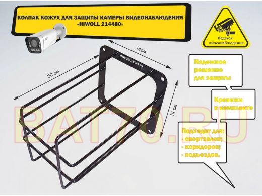 Колпак кожух для камеры видеонаблюдения, основание 14х14х20см 