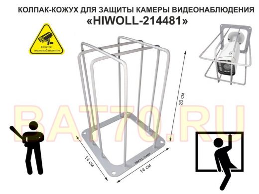 Колпак кожух для камеры видеонаблюдения, основание 14х14х20см 