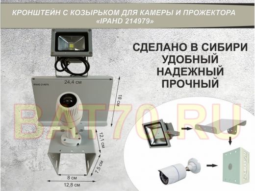 Кронштейн для камеры и прожектора на столб с козырьком и желобом серый 