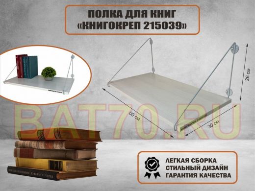 Полка для книг 