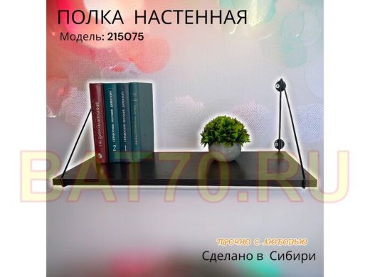 Полка для книг 