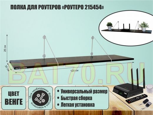 Полка для роутеров 