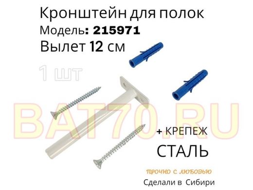 Кронштейн для скрытого крепления полок,12х120мм, серый, в наборе  1шт 