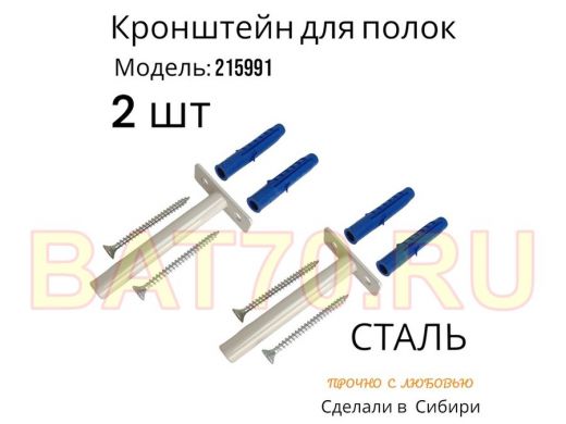 Кронштейн для скрытого крепления полок, 12х90мм, серый, в наборе  2шт 