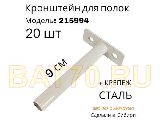 Кронштейн для скрытого крепления полок, 12х90мм, серый, в наборе 20шт 