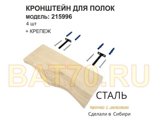 Кронштейн для скрытого крепления полок, 12х90мм, черный, в наборе  4шт 