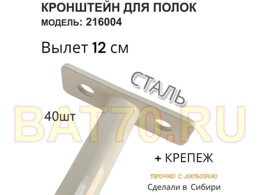 Кронштейн для скрытого крепления полок,12х120мм, серый, в наборе 40шт 