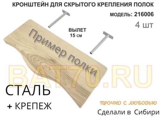 Кронштейн для скрытого крепления полок,12х150мм, серый, в наборе  4шт 