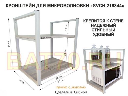 Кронштейн для микроволновки, высота 54 см, серый 