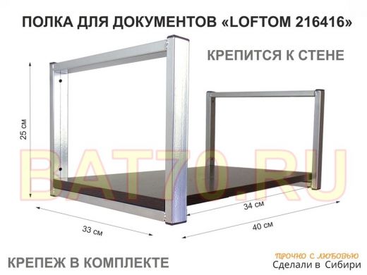 Полка для документов к стене, высота 25см, размер 30х40см, сереб 