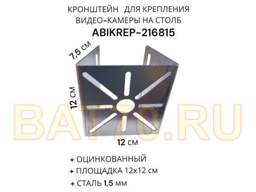 Кронштейн оцинкованный для камеры на столб 