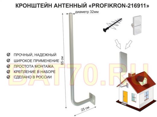 Кронштейн антенный, вылет 0,25м, вверх 0,85м "PROFIKRON-32-216911" серый, диаметр 32мм