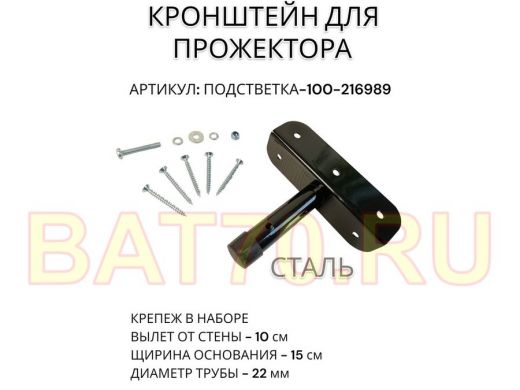 Кронштейн для прожектора 