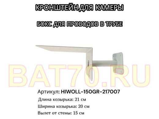 Кронштейн для камеры и прожектора с козырьком 