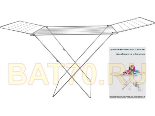 "БОГАТЫРЬ"  STYLE-5 сушилка напольная СЕРЕБРИСТАЯ 20м, усиленная труба, прочная проволока 4мм !!!