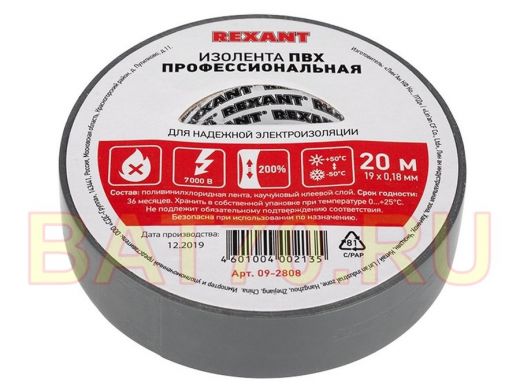 Изолента 19мм х 20метров серая  REXANT профессиональная 0,18мм