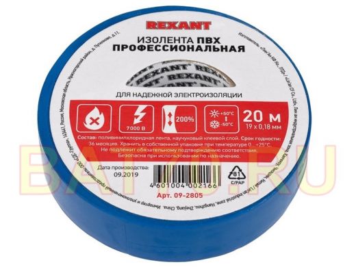 Изолента 19мм х 20метров синяя  REXANT профессиональная 0,18