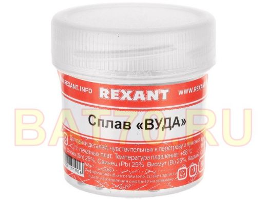 Припой Сплав Вуда 50 г REXANT