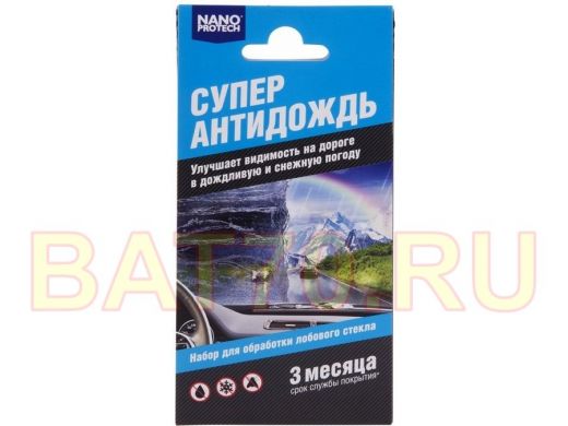 Супер Антидождь NANOPROTECH комплект салфеток для обработки автомобильного стекла