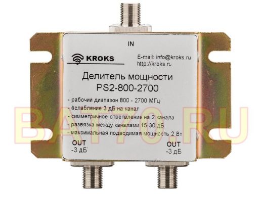 Делитель мощности PS2-800-2700-75