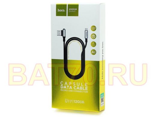 Кабель микро USB (AM/microBM)  HOCO U17 Premium   (120см), чёрный