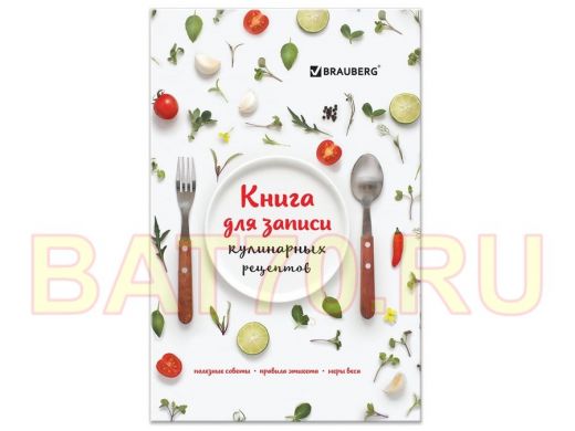 Книга для записи кулинарных рецептов А5 80л. 