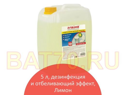 Чистящее средство 5кг  "BR-78634"PROFESSIONAL "Лимон", дезинфицирующий и отбеливающий эффект